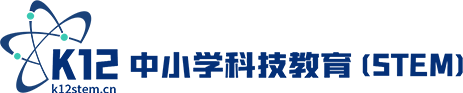 中国教育技术协会中小学科学教育专委会