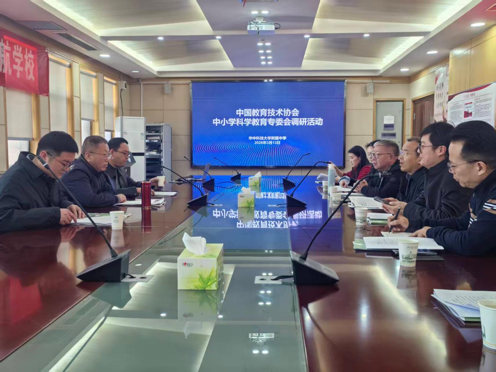 中小学科学教育专委会调研组赴华中科技大学附属中学 调研交流