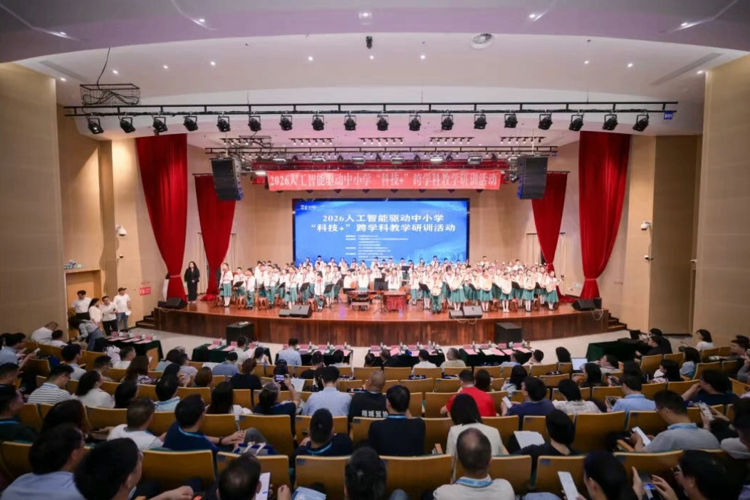 2026人工智能驱动中小学“科技+”跨学科教学研训活动在苏州举办